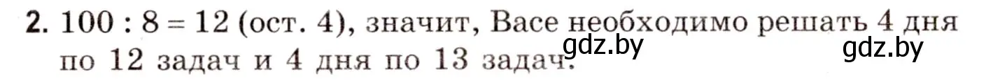 Решение 3. номер 2 (страница 158) гдз по математике 5 класс Герасимов, Пирютко, учебник 2 часть