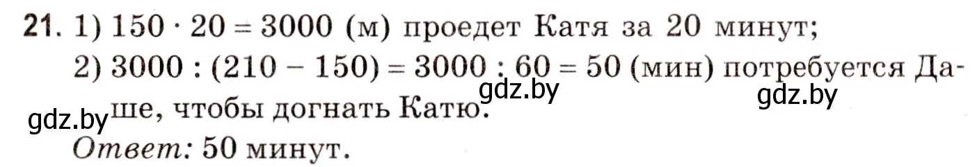 Решение 3. номер 21 (страница 162) гдз по математике 5 класс Герасимов, Пирютко, учебник 2 часть