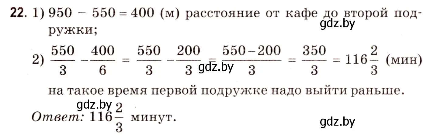 Решение 3. номер 22 (страница 162) гдз по математике 5 класс Герасимов, Пирютко, учебник 2 часть