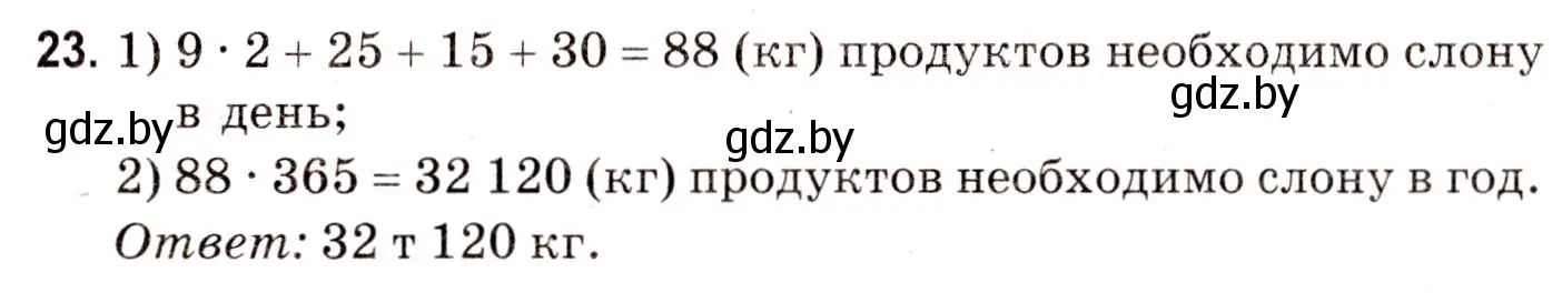 Решение 3. номер 23 (страница 162) гдз по математике 5 класс Герасимов, Пирютко, учебник 2 часть