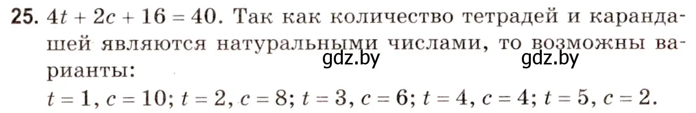 Решение 3. номер 25 (страница 163) гдз по математике 5 класс Герасимов, Пирютко, учебник 2 часть