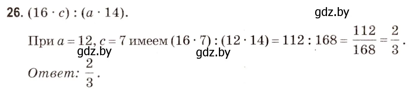 Решение 3. номер 26 (страница 163) гдз по математике 5 класс Герасимов, Пирютко, учебник 2 часть