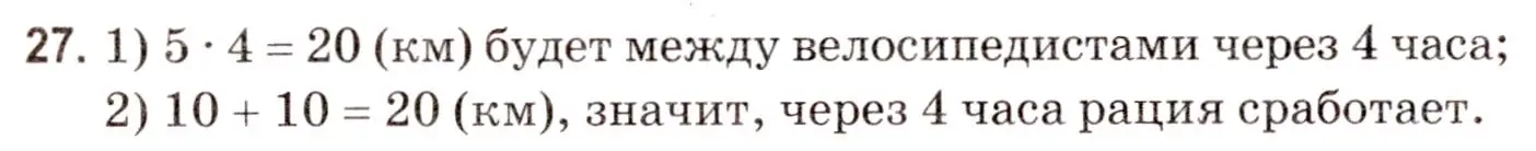 Решение 3. номер 27 (страница 163) гдз по математике 5 класс Герасимов, Пирютко, учебник 2 часть