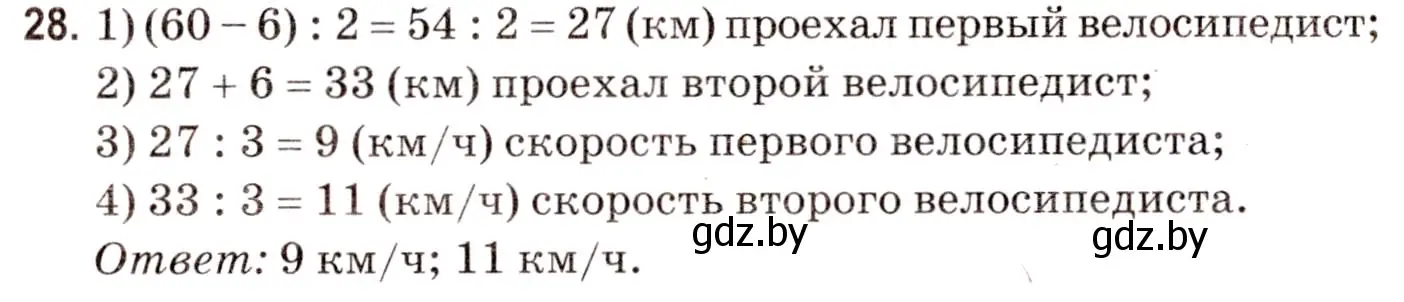 Решение 3. номер 28 (страница 163) гдз по математике 5 класс Герасимов, Пирютко, учебник 2 часть