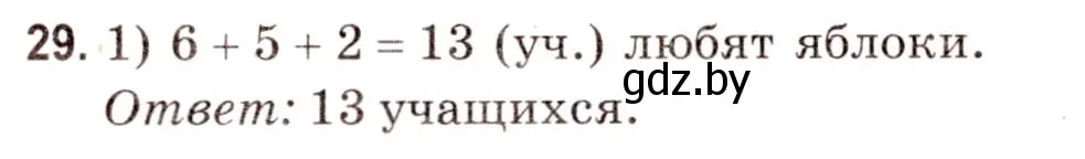 Решение 3. номер 29 (страница 164) гдз по математике 5 класс Герасимов, Пирютко, учебник 2 часть