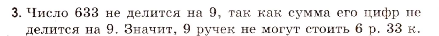 Решение 3. номер 3 (страница 158) гдз по математике 5 класс Герасимов, Пирютко, учебник 2 часть