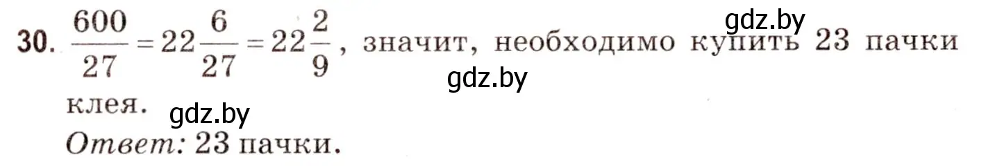 Решение 3. номер 30 (страница 164) гдз по математике 5 класс Герасимов, Пирютко, учебник 2 часть