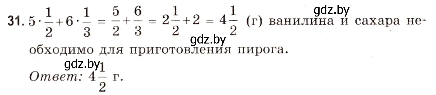 Решение 3. номер 31 (страница 164) гдз по математике 5 класс Герасимов, Пирютко, учебник 2 часть