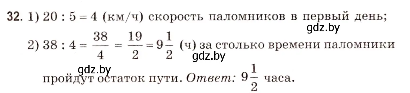 Решение 3. номер 32 (страница 164) гдз по математике 5 класс Герасимов, Пирютко, учебник 2 часть