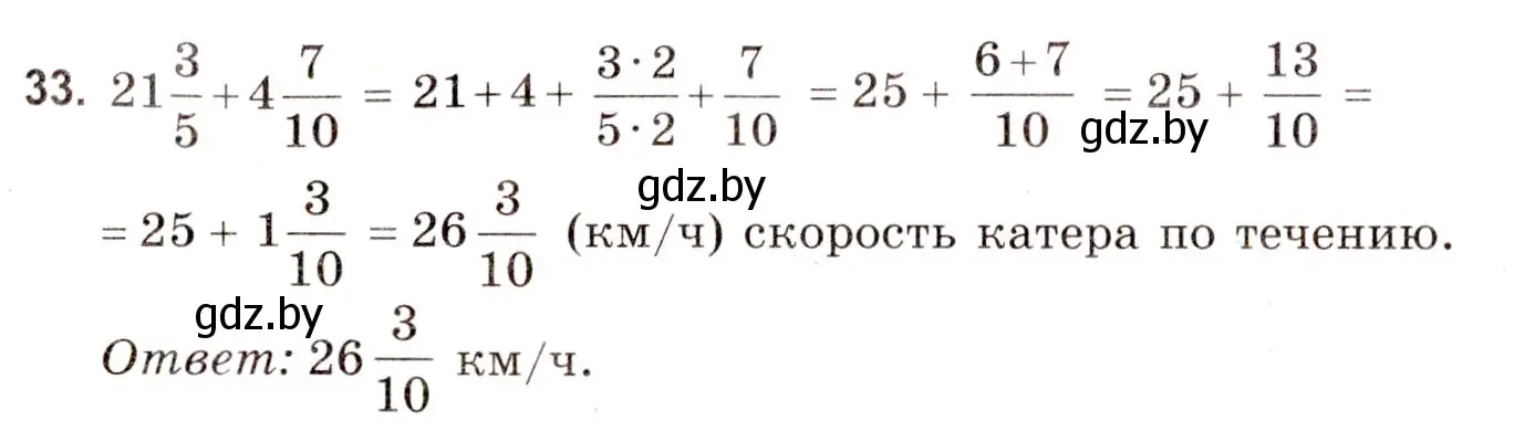 Решение 3. номер 33 (страница 164) гдз по математике 5 класс Герасимов, Пирютко, учебник 2 часть