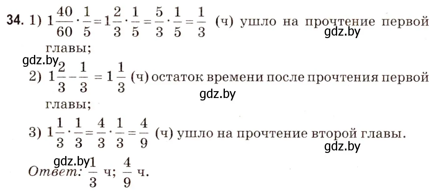 Решение 3. номер 34 (страница 165) гдз по математике 5 класс Герасимов, Пирютко, учебник 2 часть