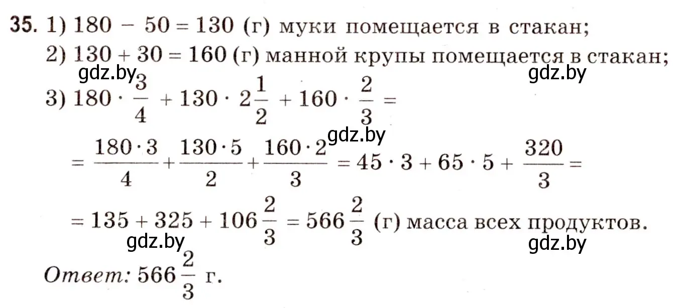 Решение 3. номер 35 (страница 165) гдз по математике 5 класс Герасимов, Пирютко, учебник 2 часть