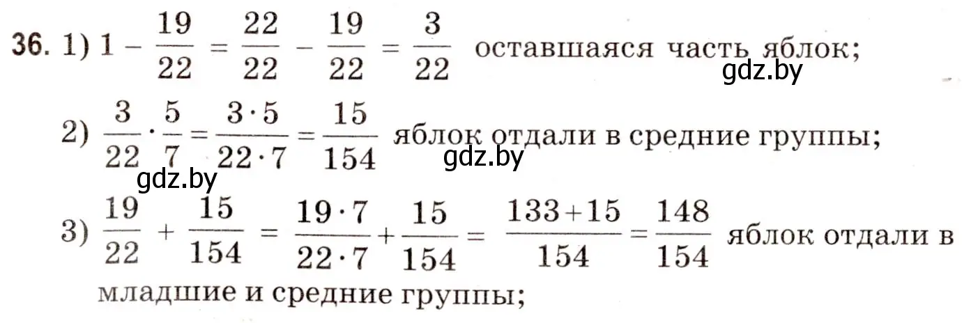 Решение 3. номер 36 (страница 165) гдз по математике 5 класс Герасимов, Пирютко, учебник 2 часть