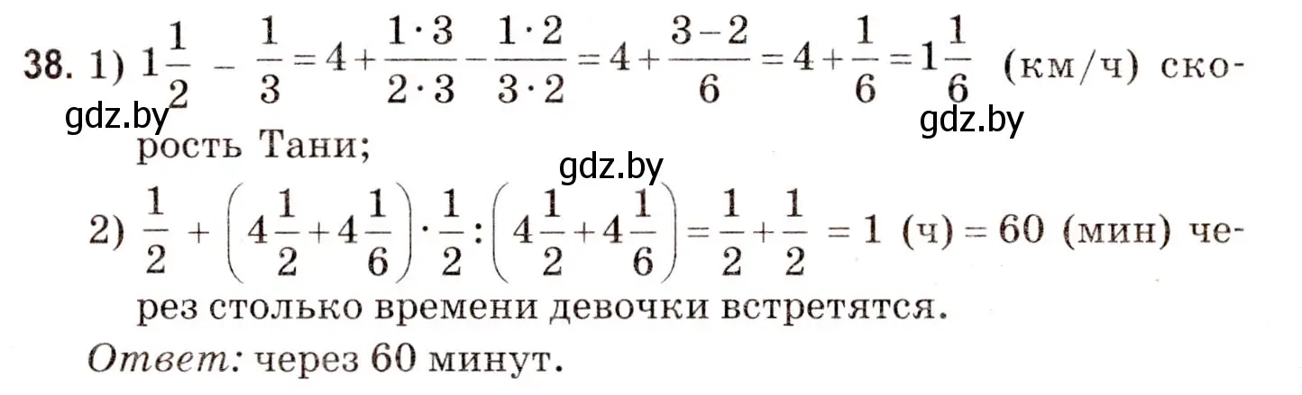 Решение 3. номер 38 (страница 165) гдз по математике 5 класс Герасимов, Пирютко, учебник 2 часть