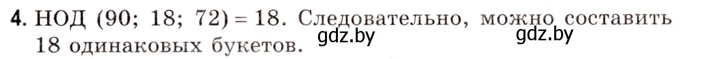 Решение 3. номер 4 (страница 158) гдз по математике 5 класс Герасимов, Пирютко, учебник 2 часть