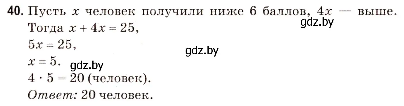 Решение 3. номер 40 (страница 166) гдз по математике 5 класс Герасимов, Пирютко, учебник 2 часть