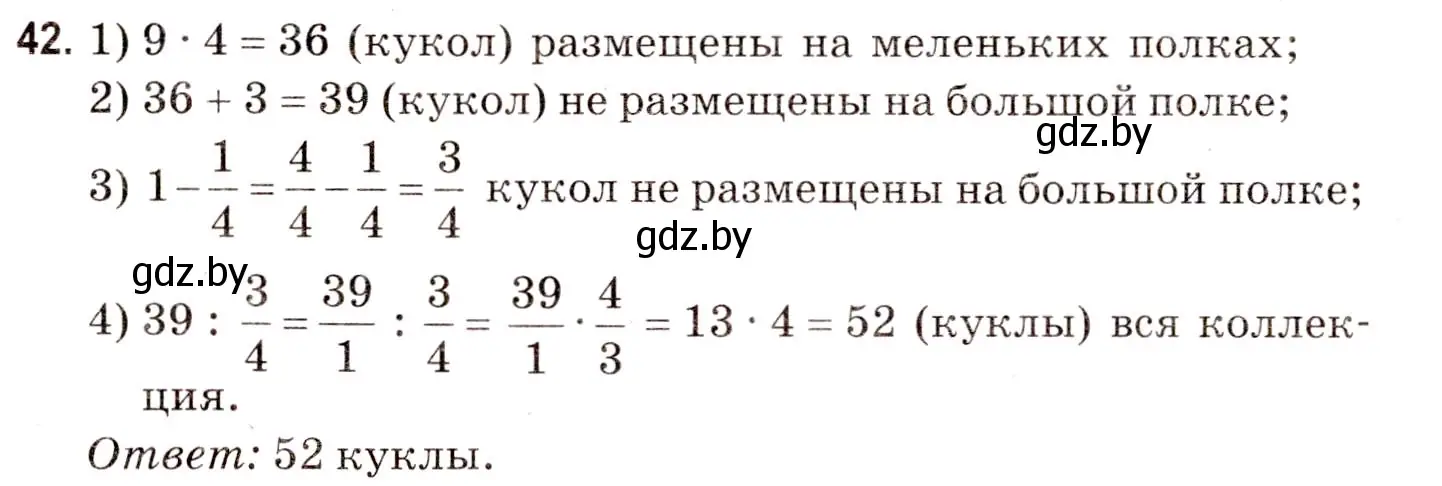 Решение 3. номер 42 (страница 166) гдз по математике 5 класс Герасимов, Пирютко, учебник 2 часть