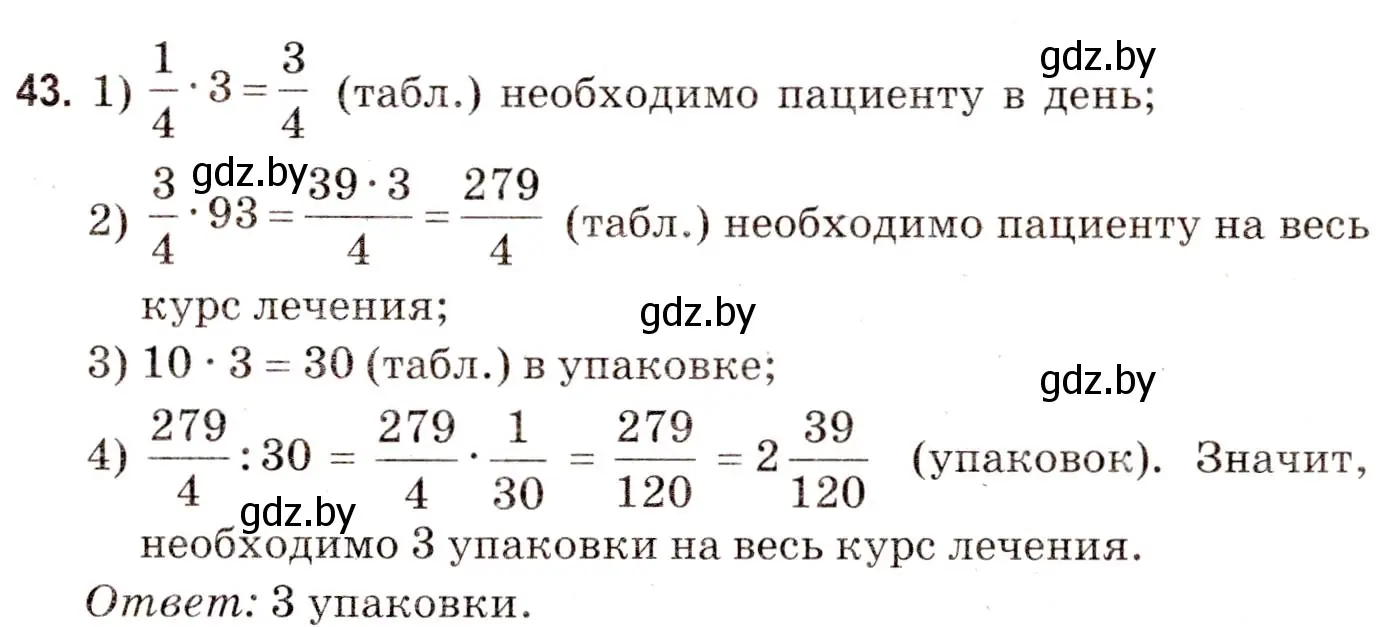 Решение 3. номер 43 (страница 166) гдз по математике 5 класс Герасимов, Пирютко, учебник 2 часть