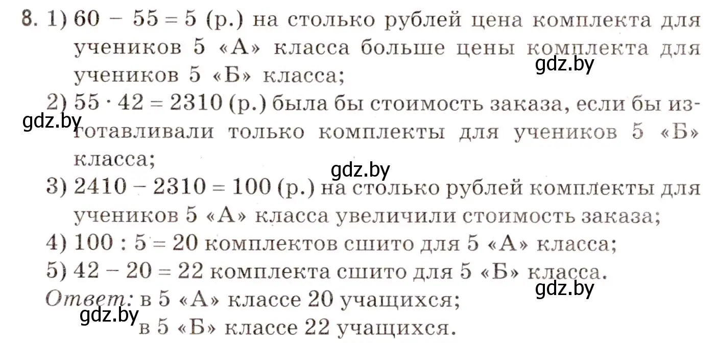 Решение 3. номер 8 (страница 159) гдз по математике 5 класс Герасимов, Пирютко, учебник 2 часть