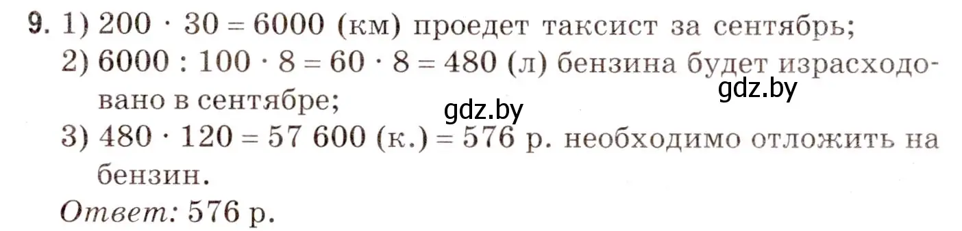 Решение 3. номер 9 (страница 160) гдз по математике 5 класс Герасимов, Пирютко, учебник 2 часть