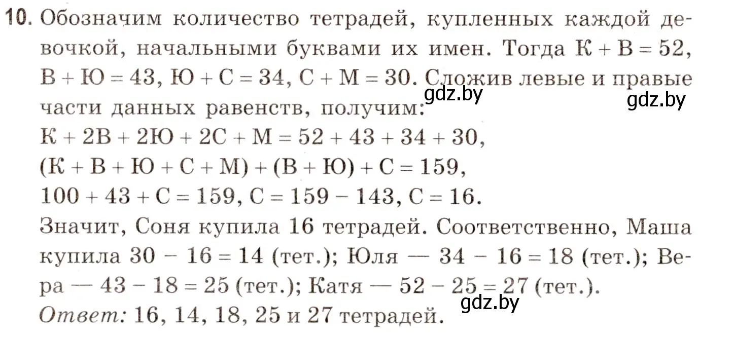 Решение 3. номер 10 (страница 168) гдз по математике 5 класс Герасимов, Пирютко, учебник 2 часть