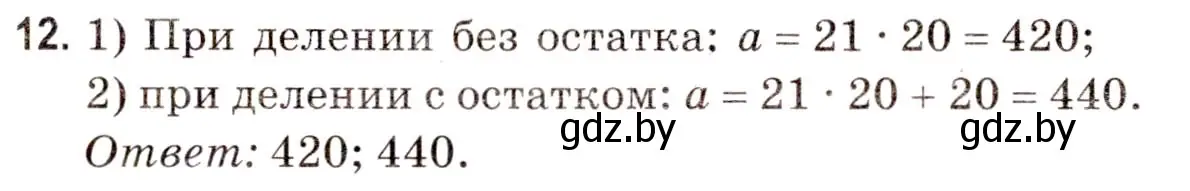 Решение 3. номер 12 (страница 168) гдз по математике 5 класс Герасимов, Пирютко, учебник 2 часть