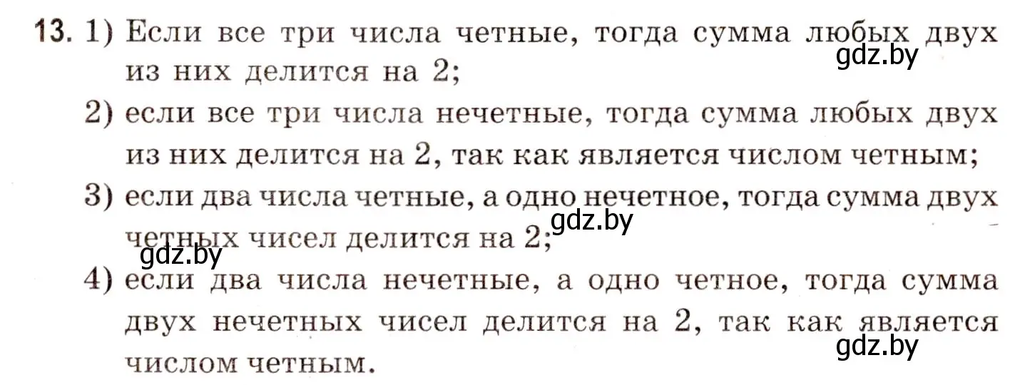 Решение 3. номер 13 (страница 168) гдз по математике 5 класс Герасимов, Пирютко, учебник 2 часть