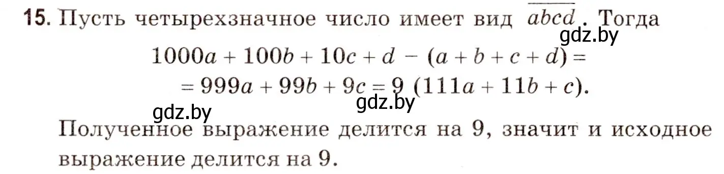 Решение 3. номер 15 (страница 168) гдз по математике 5 класс Герасимов, Пирютко, учебник 2 часть