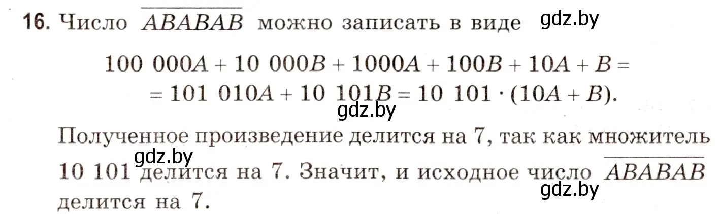 Решение 3. номер 16 (страница 169) гдз по математике 5 класс Герасимов, Пирютко, учебник 2 часть