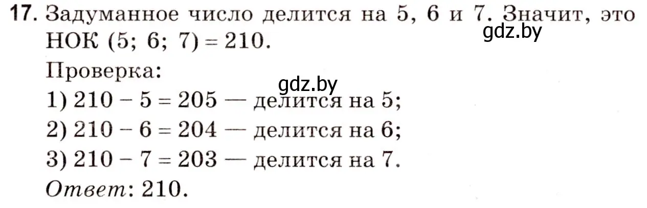 Решение 3. номер 17 (страница 169) гдз по математике 5 класс Герасимов, Пирютко, учебник 2 часть