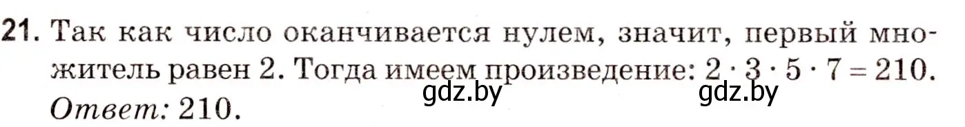 Решение 3. номер 21 (страница 169) гдз по математике 5 класс Герасимов, Пирютко, учебник 2 часть