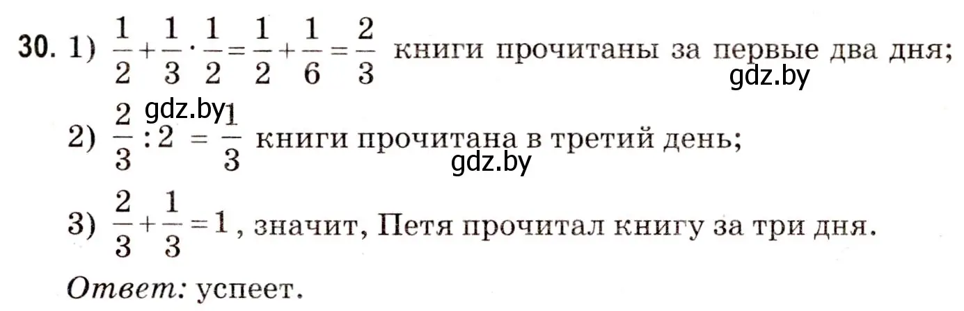 Решение 3. номер 30 (страница 170) гдз по математике 5 класс Герасимов, Пирютко, учебник 2 часть