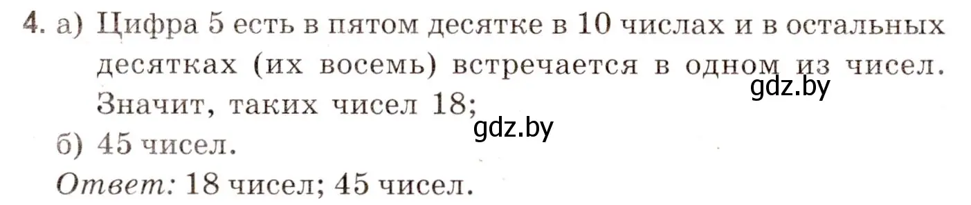 Решение 3. номер 4 (страница 167) гдз по математике 5 класс Герасимов, Пирютко, учебник 2 часть