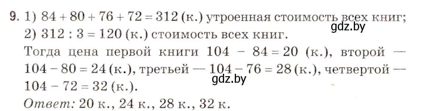 Решение 3. номер 9 (страница 168) гдз по математике 5 класс Герасимов, Пирютко, учебник 2 часть