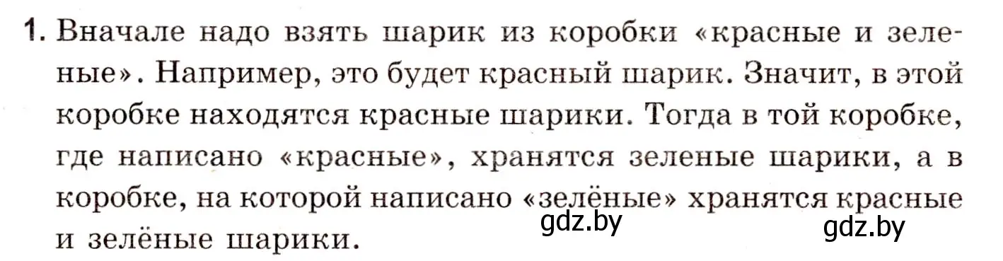 Решение 3. номер 1 (страница 171) гдз по математике 5 класс Герасимов, Пирютко, учебник 2 часть