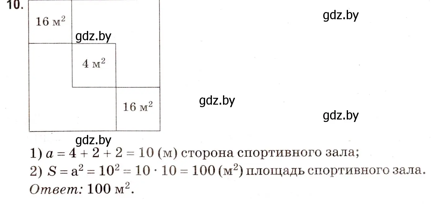 Решение 3. номер 10 (страница 172) гдз по математике 5 класс Герасимов, Пирютко, учебник 2 часть