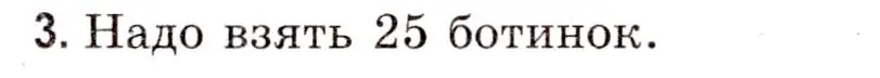 Решение 3. номер 3 (страница 171) гдз по математике 5 класс Герасимов, Пирютко, учебник 2 часть