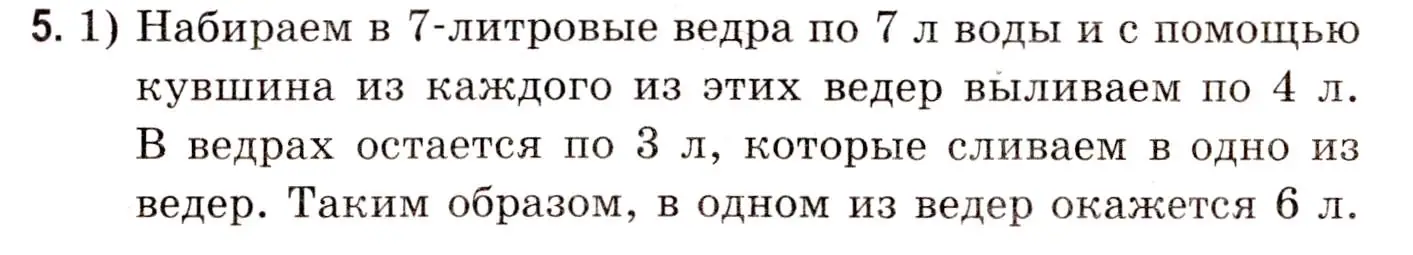 Решение 3. номер 5 (страница 172) гдз по математике 5 класс Герасимов, Пирютко, учебник 2 часть