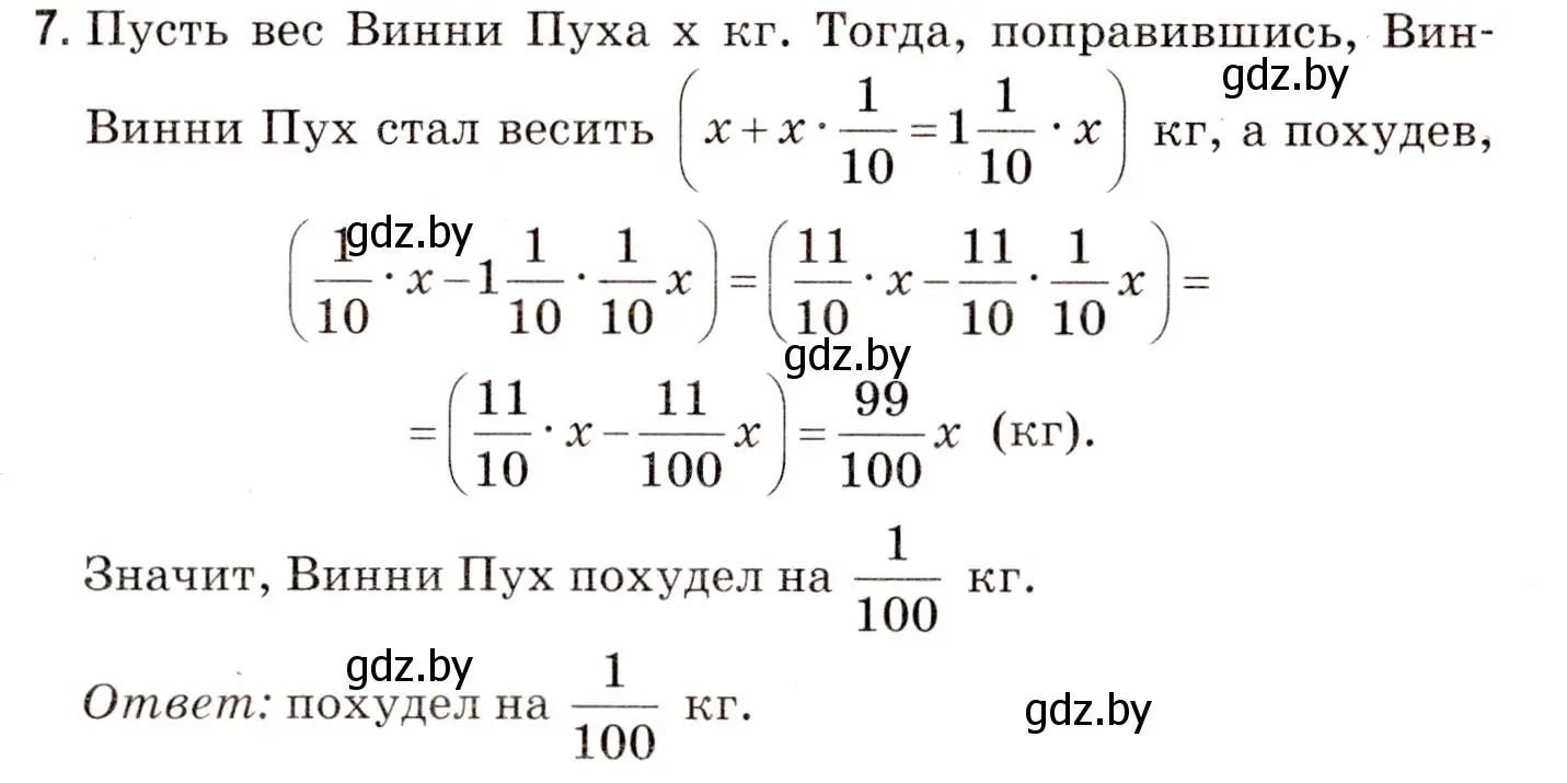 Решение 3. номер 7 (страница 172) гдз по математике 5 класс Герасимов, Пирютко, учебник 2 часть