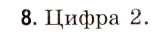 Решение 3. номер 8 (страница 172) гдз по математике 5 класс Герасимов, Пирютко, учебник 2 часть