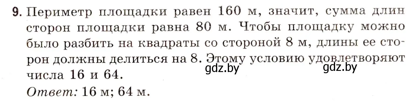 Решение 3. номер 9 (страница 172) гдз по математике 5 класс Герасимов, Пирютко, учебник 2 часть