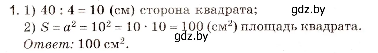 Решение 3. номер 1 (страница 173) гдз по математике 5 класс Герасимов, Пирютко, учебник 2 часть