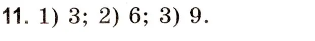 Решение 3. номер 11 (страница 174) гдз по математике 5 класс Герасимов, Пирютко, учебник 2 часть