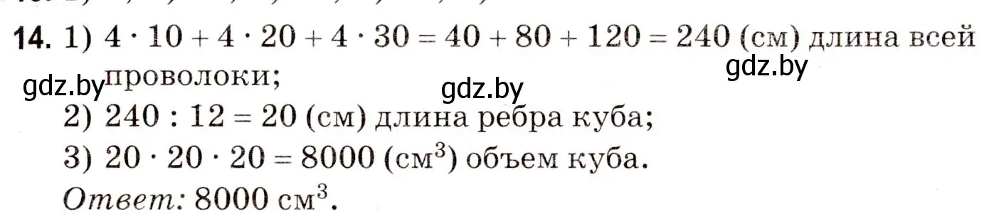 Решение 3. номер 14 (страница 175) гдз по математике 5 класс Герасимов, Пирютко, учебник 2 часть