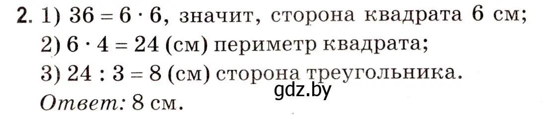 Решение 3. номер 2 (страница 173) гдз по математике 5 класс Герасимов, Пирютко, учебник 2 часть