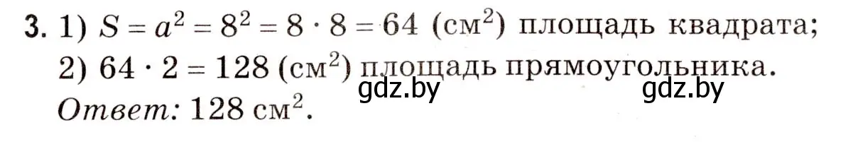 Решение 3. номер 3 (страница 173) гдз по математике 5 класс Герасимов, Пирютко, учебник 2 часть