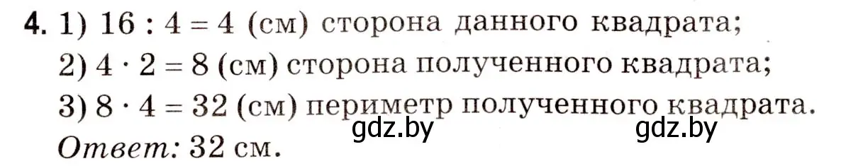 Решение 3. номер 4 (страница 173) гдз по математике 5 класс Герасимов, Пирютко, учебник 2 часть