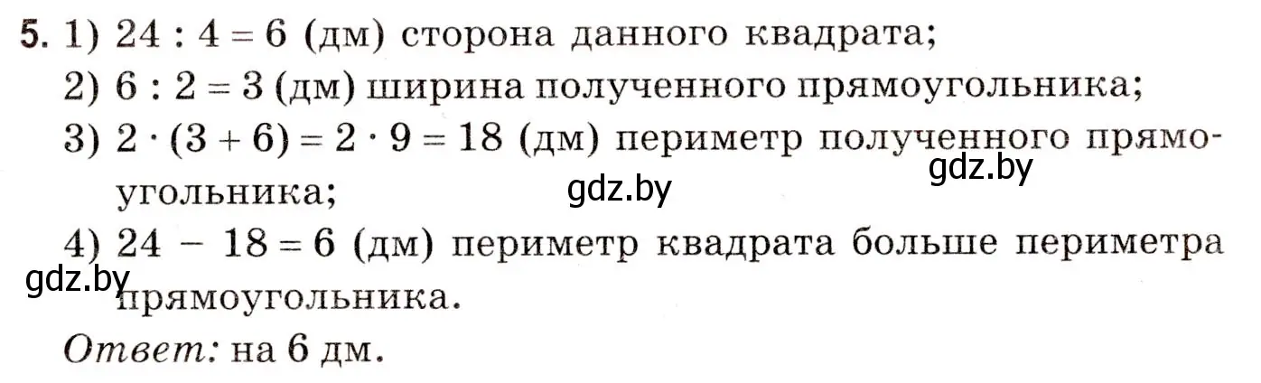 Решение 3. номер 5 (страница 173) гдз по математике 5 класс Герасимов, Пирютко, учебник 2 часть