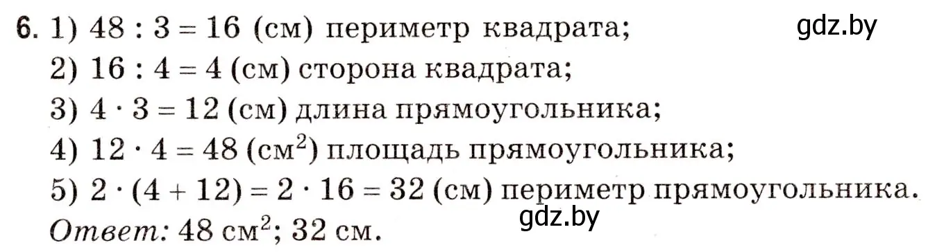 Решение 3. номер 6 (страница 173) гдз по математике 5 класс Герасимов, Пирютко, учебник 2 часть