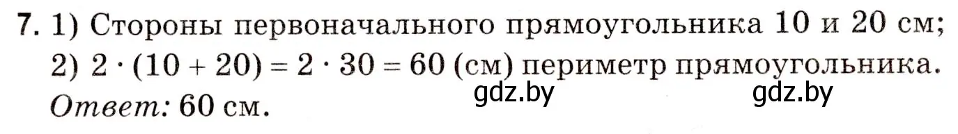 Решение 3. номер 7 (страница 173) гдз по математике 5 класс Герасимов, Пирютко, учебник 2 часть